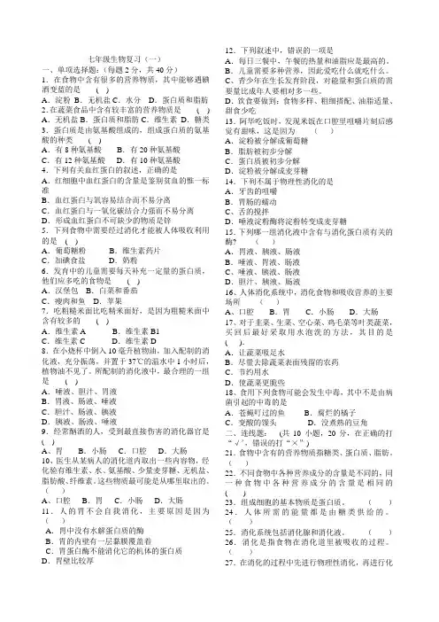 初中生物消化系统试题