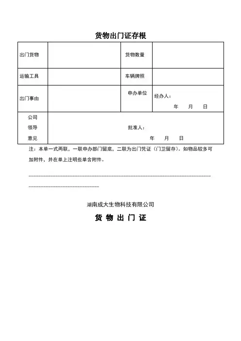 货物出门证