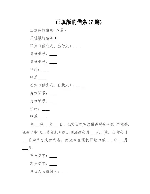 正规版的借条(7篇)