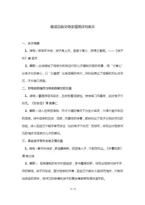 最深沉的父母亲情用诗句表示