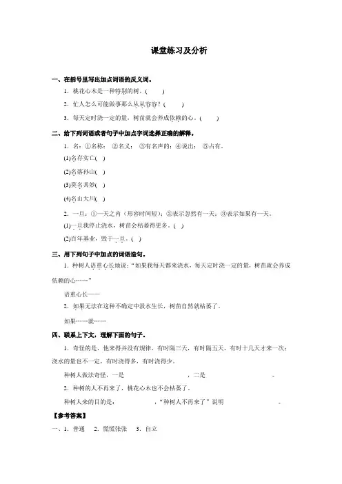 《桃花心木》课堂练习及分析