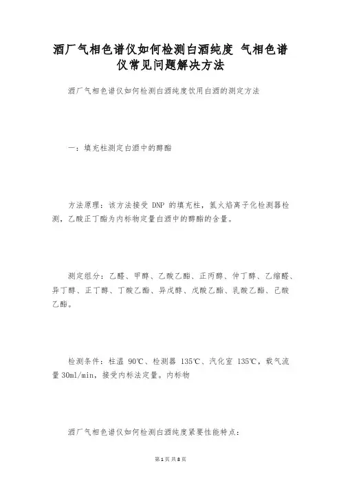 酒厂气相色谱仪如何检测白酒纯度 气相色谱仪常见问题解决方法