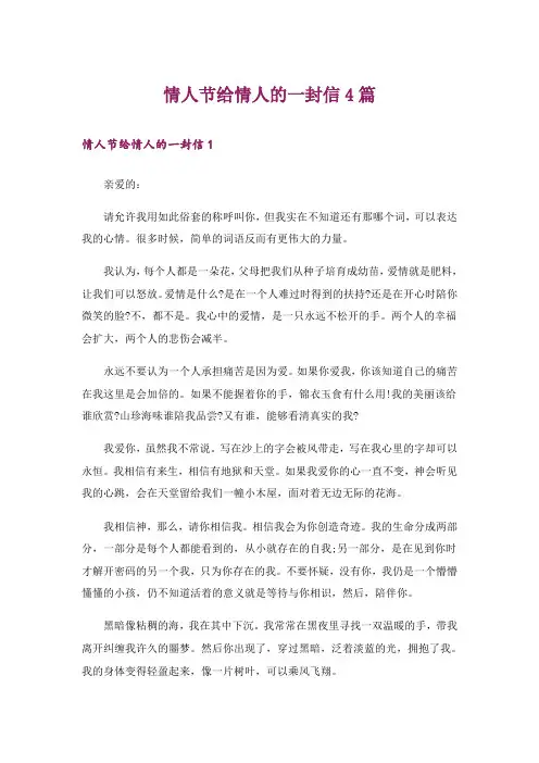 情人节给情人的一封信4篇