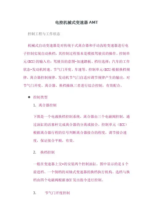 电控机械式变速器AMT