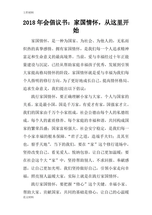 【知识学习】2018年会倡议书：家国情怀,从这里开始