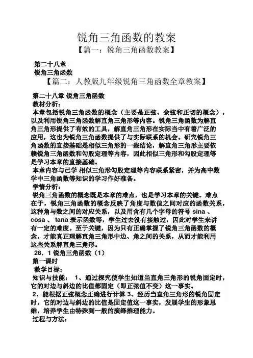锐角三角函数的教案
