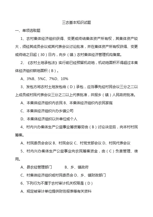 2021年三农基础知识试题