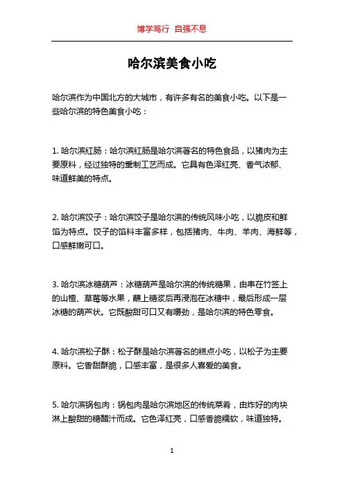 哈尔滨美食小吃