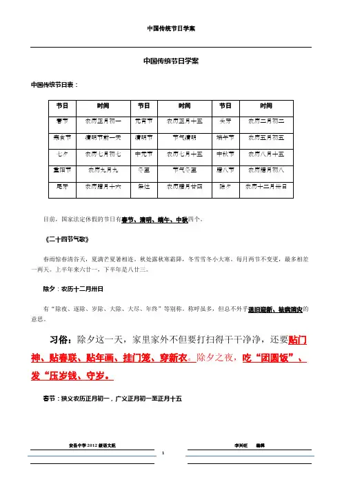 (完整版)传统节日学案(答案版)