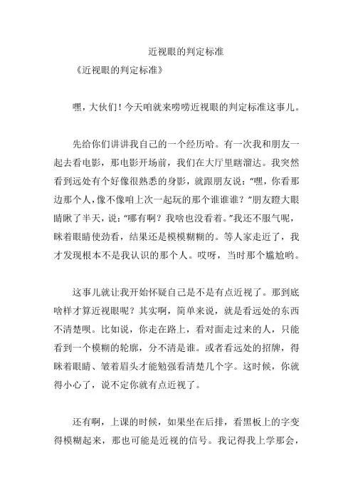 近视眼的判定标准