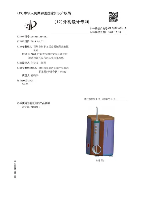 【CN305410244S】冲牙器(FC2520)【专利】