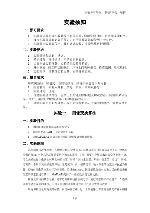 数字图像处理实验指导书
