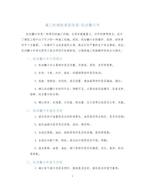 施工机械检查验收表机动翻斗车