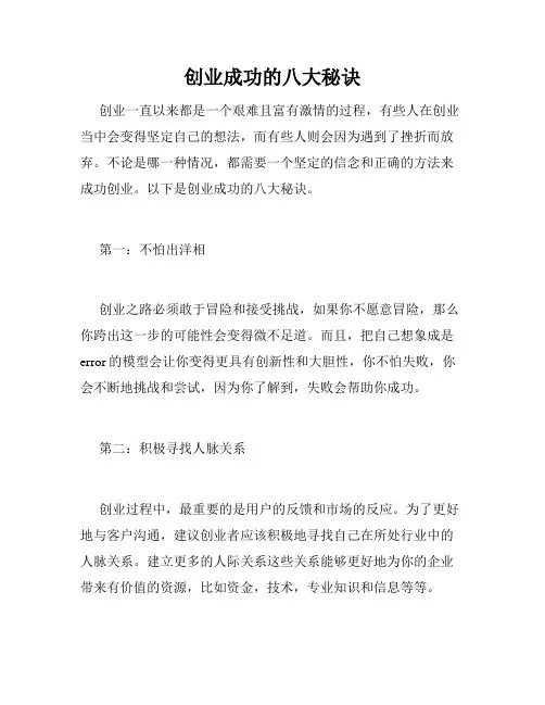 创业成功的八大秘诀