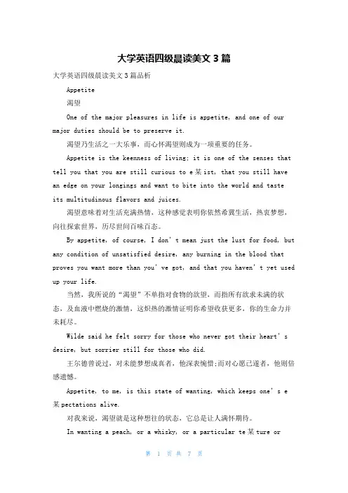 大学英语四级晨读美文3篇