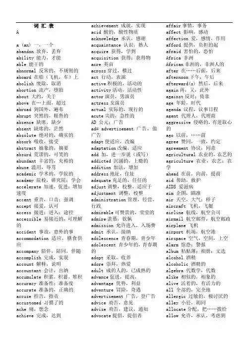 专升本英语词汇表词汇表(打印版)
