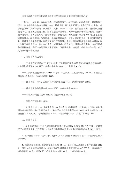 政府年终工作总结3篇【精选】