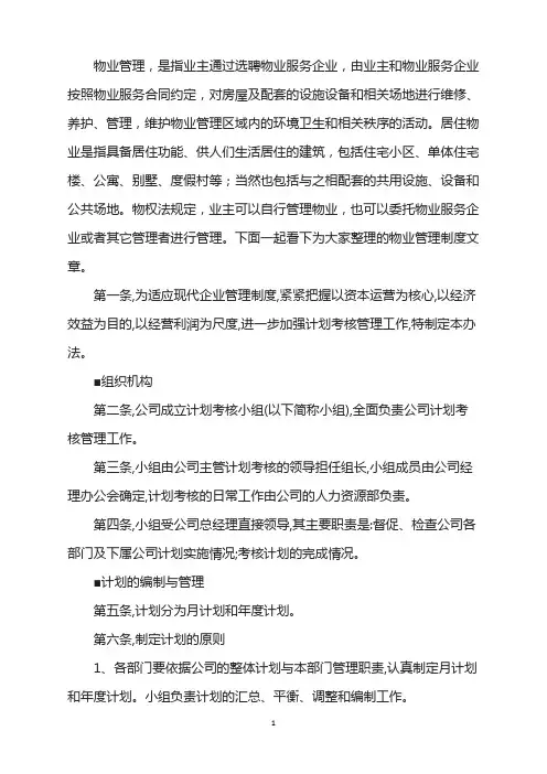 房地产计划考核管理办法
