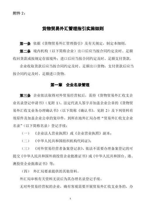 货物贸易外汇管理指引实施细则