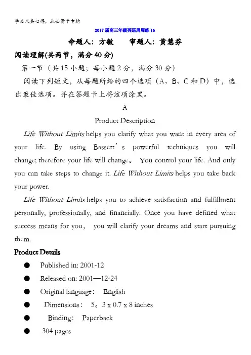 江西省上饶县中学2017届高三上学期第16周英语周周练试题含答案