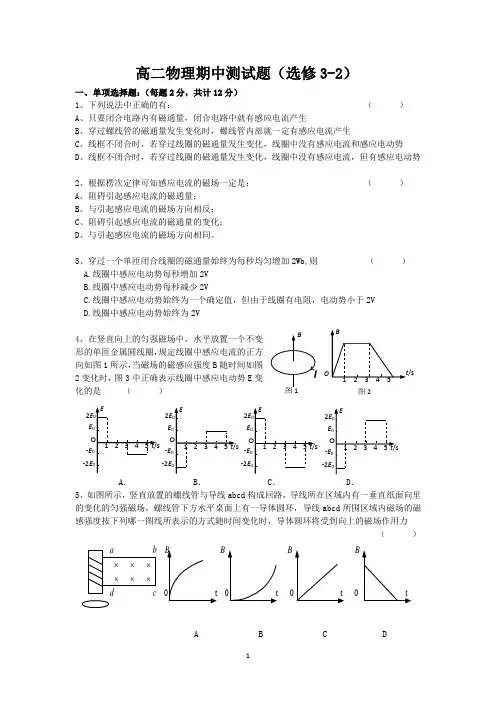 高二物理期中测试题(选修3-2)含答案