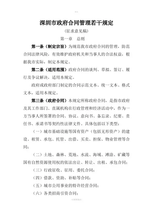 深圳市政府合同管理若干规定