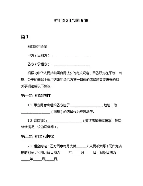 档口出租合同5篇