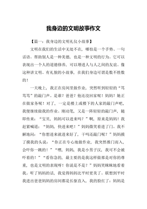 我身边的文明故事作文