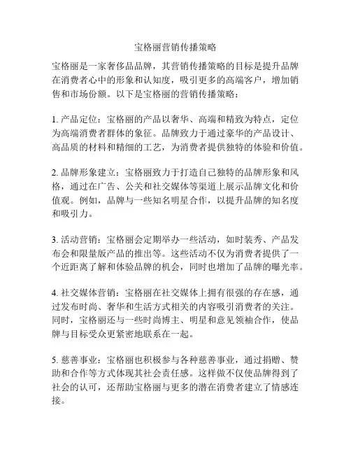 宝格丽营销传播策略