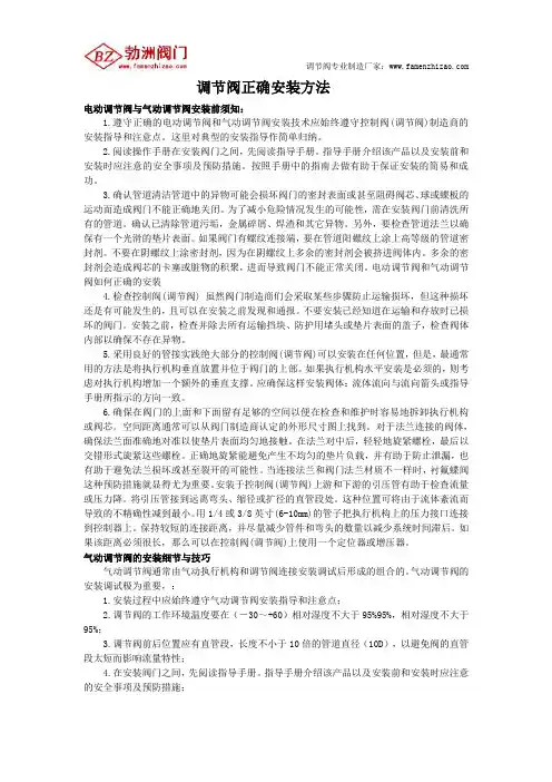 调节阀正确安装方法