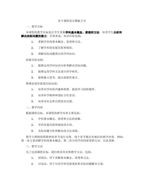 各个课程设计模板大全