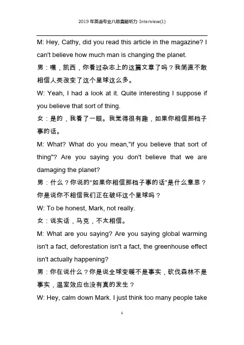 2019年英语专业八级真题听力 Interview(1)