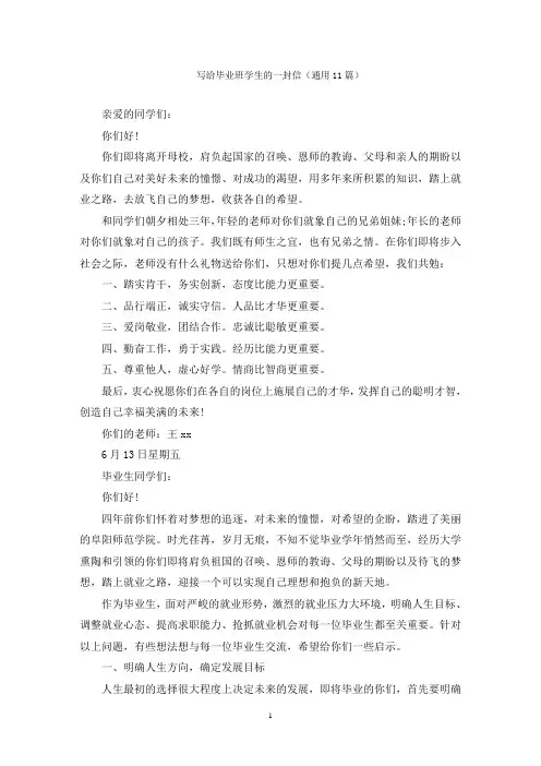写给毕业班学生的一封信