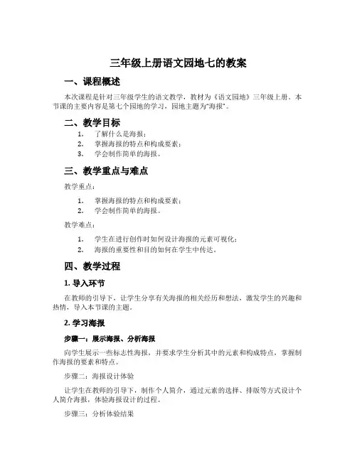 三年级上册语文园地七的教案