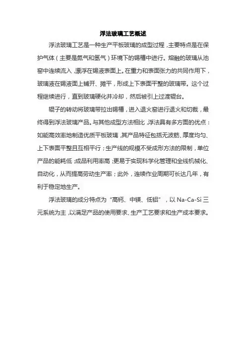 浮法玻璃工艺概述