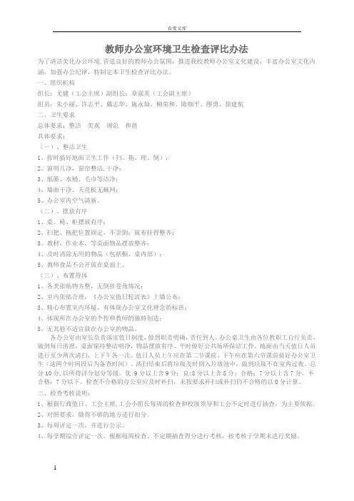 教师办公室环境卫生检查评比办法