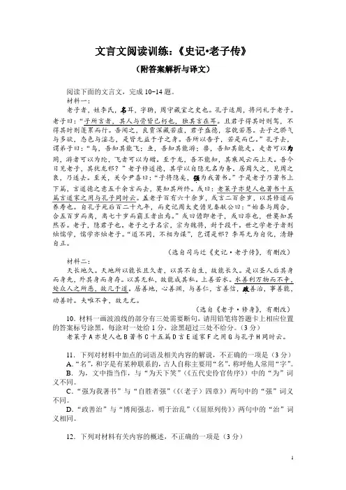 文言文阅读训练：《史记-老子传》(附答案解析与译文)