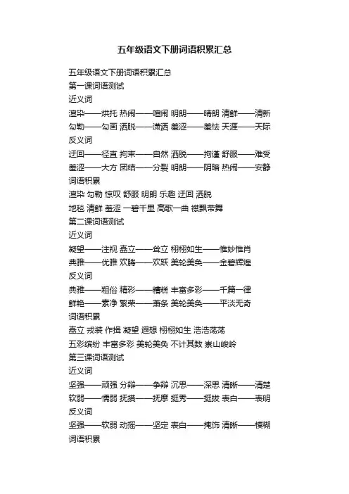 五年级语文下册词语积累汇总