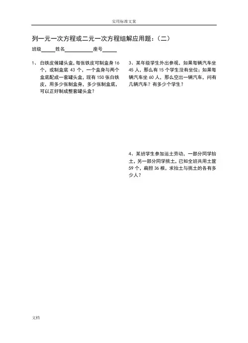 列一元一次方程或二元一次方程组解应用题