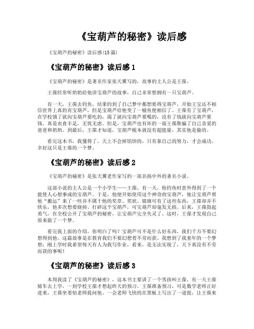《宝葫芦的秘密》读后感