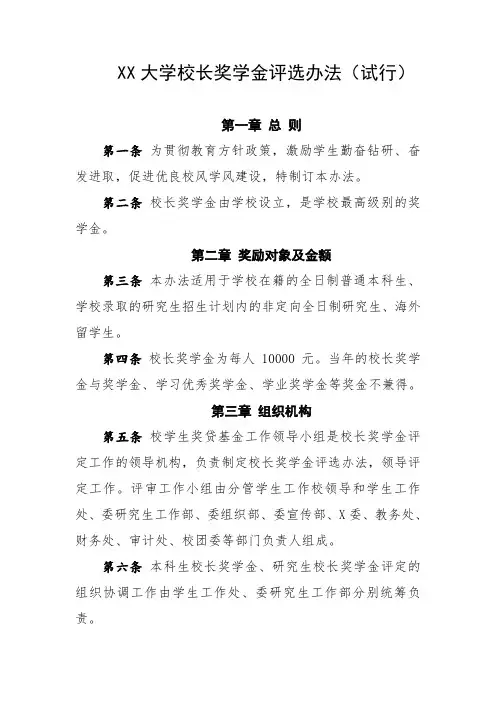大学校长奖学金评选办法(试行)