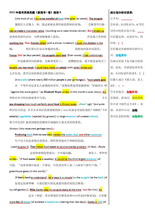 阅读句子成分划分——2022年英语新高考一卷阅读B篇