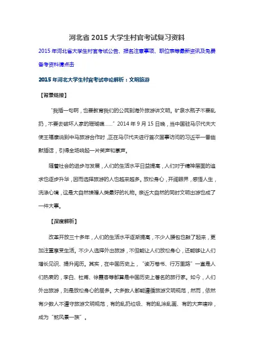 河北省2015大学生村官考试复习资料