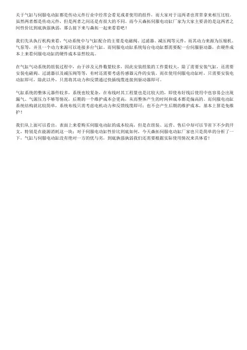 谈一谈伺服电动缸与气缸谁的性价比更高