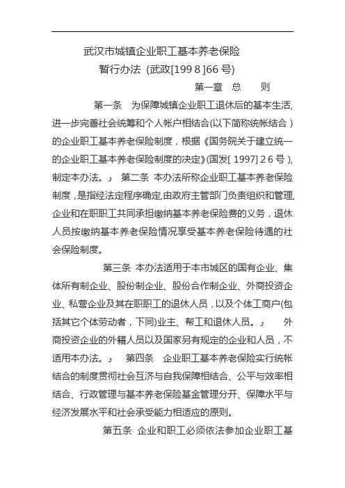 城镇企业职工基本养老保险暂行办法