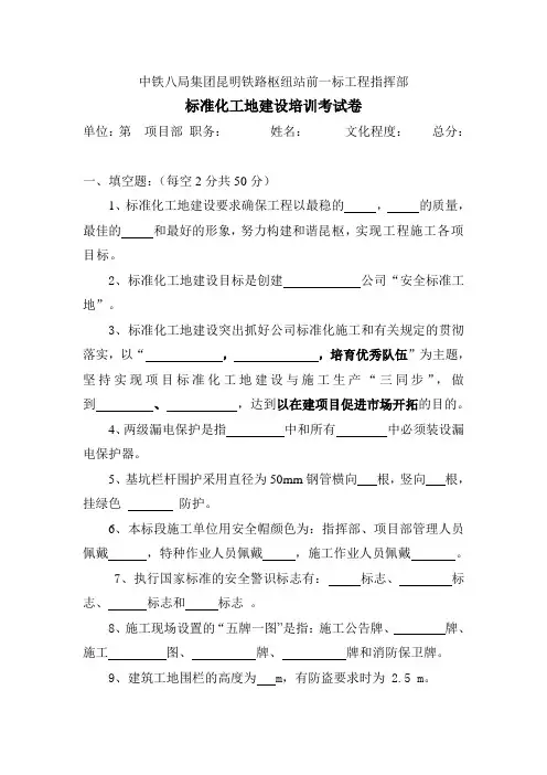 标准化工地培训考试卷