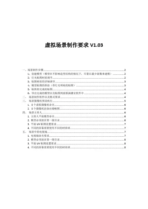 虚拟场景制作要求