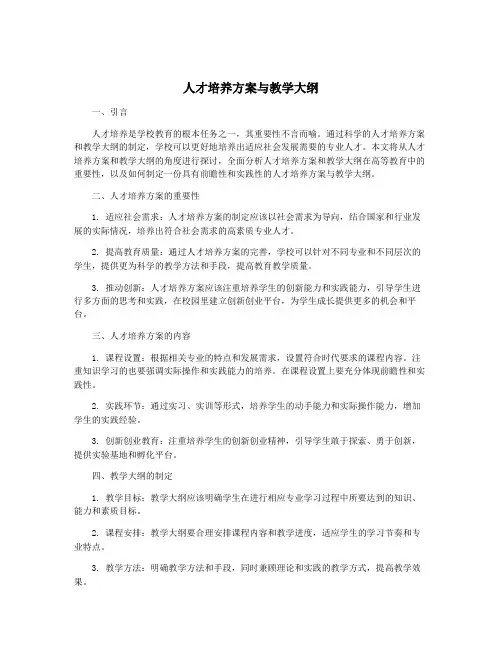 人才培养方案与教学大纲