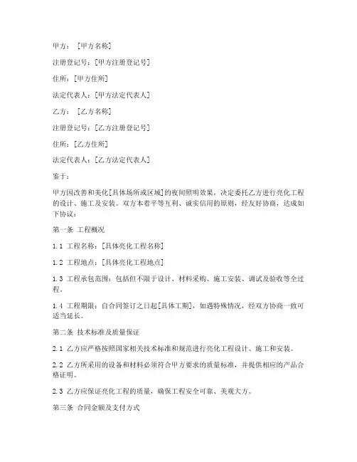 亮化安装合同协议书范本