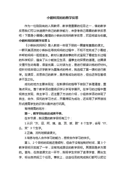 小蝌蚪找妈妈教学反思（15篇）